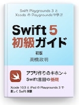 Swif4初級ガイド表紙