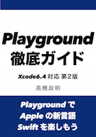 Playground徹底ガイド表紙