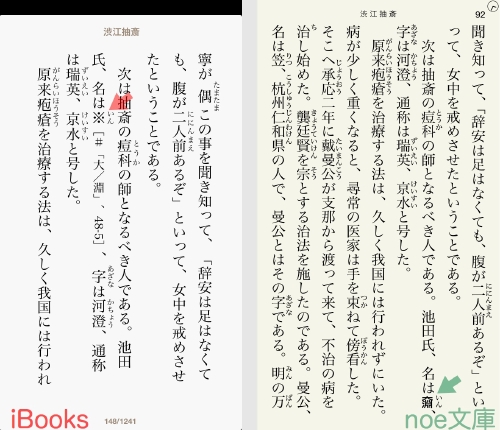 iBooks渋江抽斎.003.jpg