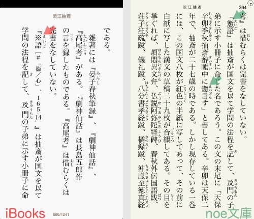 iBooks渋江抽斎.006.jpg
