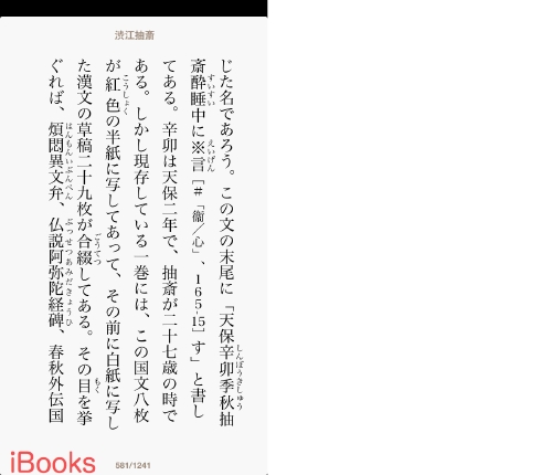 iBooks渋江抽斎.007.jpg