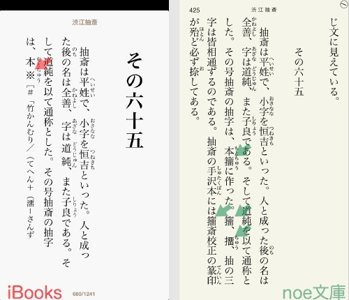 iBooks渋江抽斎.011.jpg