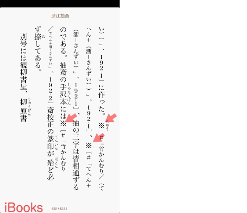 iBooks渋江抽斎.012.jpg