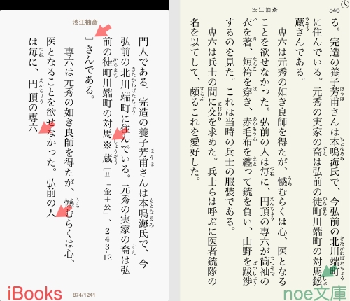 iBooks渋江抽斎.015.jpg