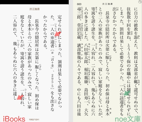 iBooks渋江抽斎.016.jpg