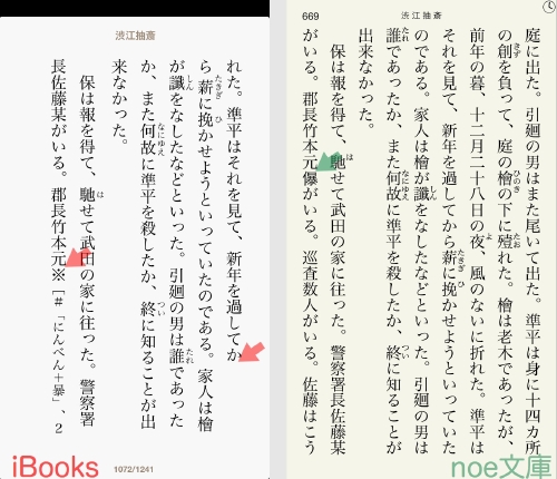 iBooks渋江抽斎.017.jpg
